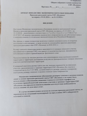 2024 Проект Сметы 1.jpeg
